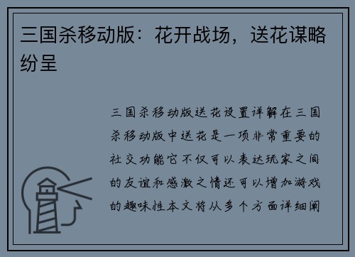 三国杀移动版：花开战场，送花谋略纷呈